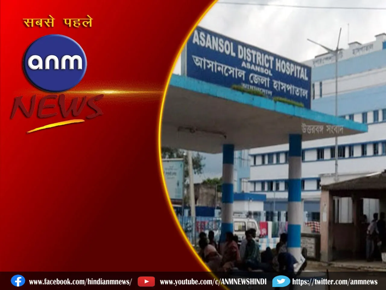 asansol hospital
