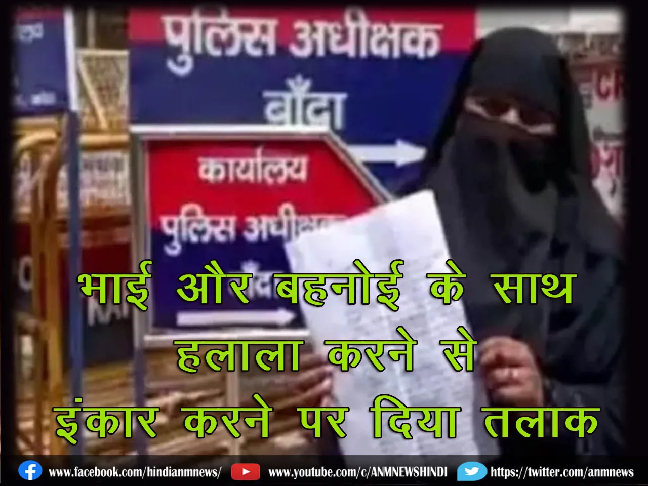 Halala_Triple Talaq