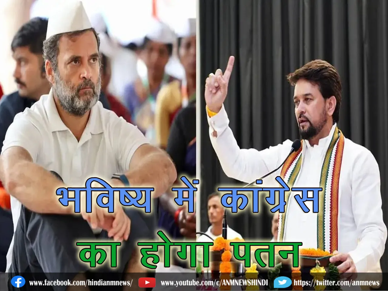 congressAnuragThakur