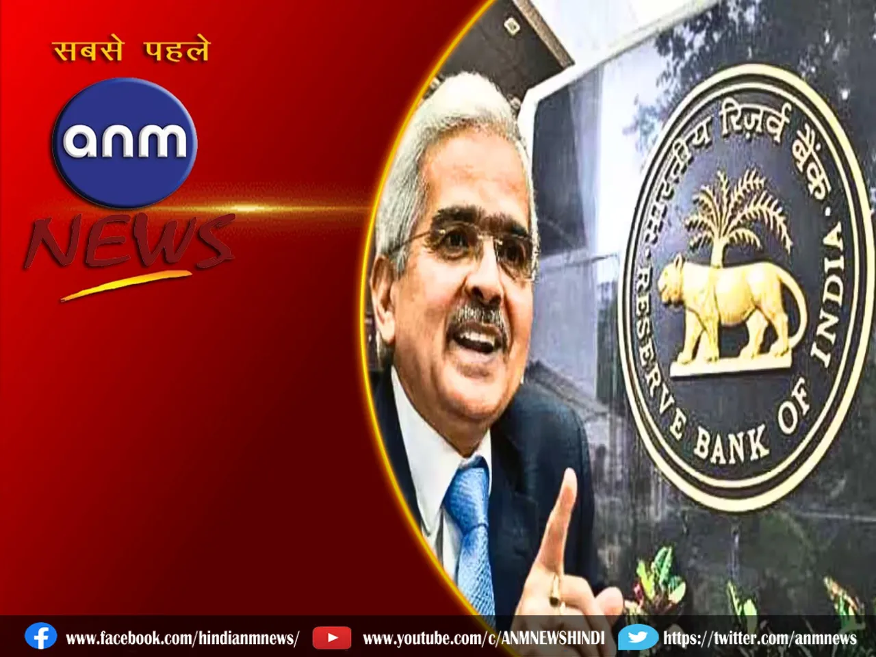 RBI Monetary Polic