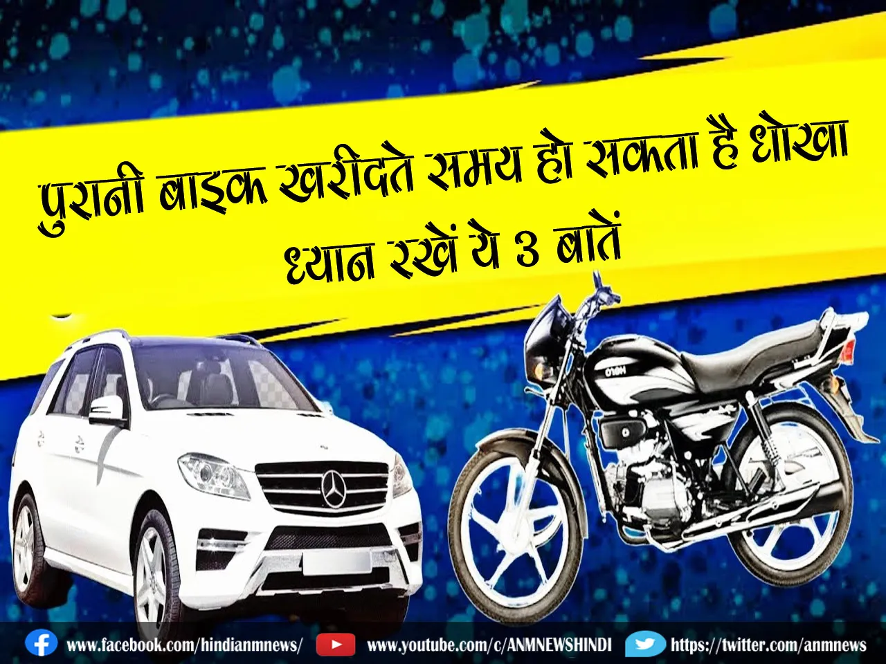 bike or car