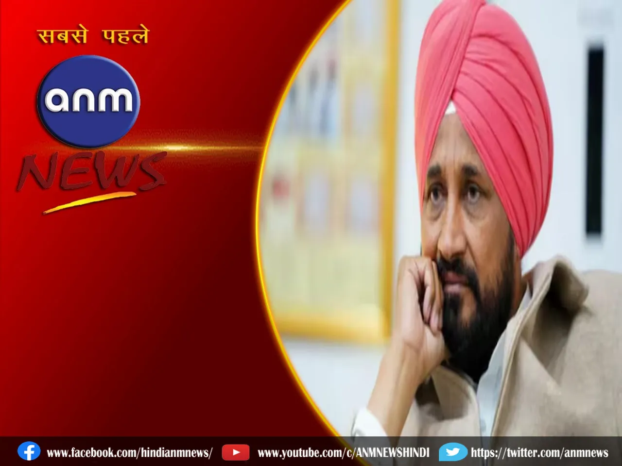 Charanjit Singh Channi