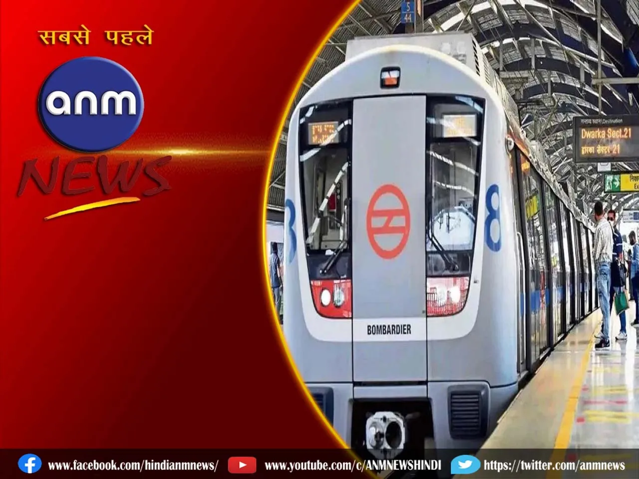 metror