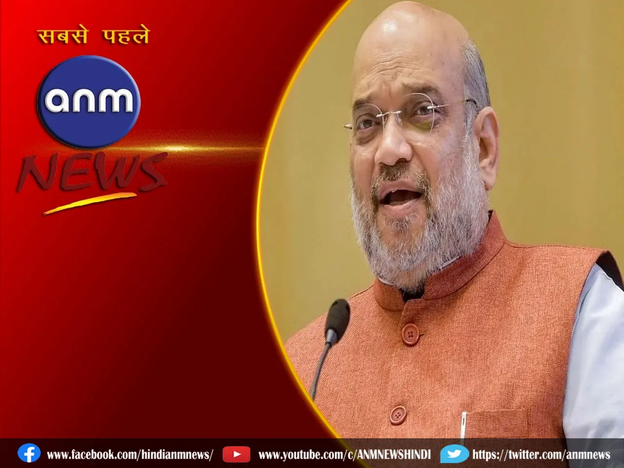 AMIT SHAH