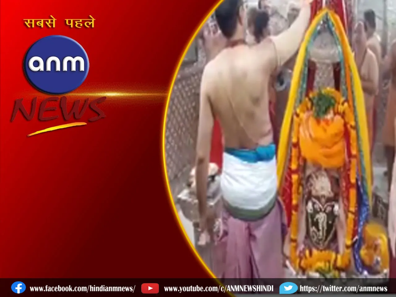 mahakal