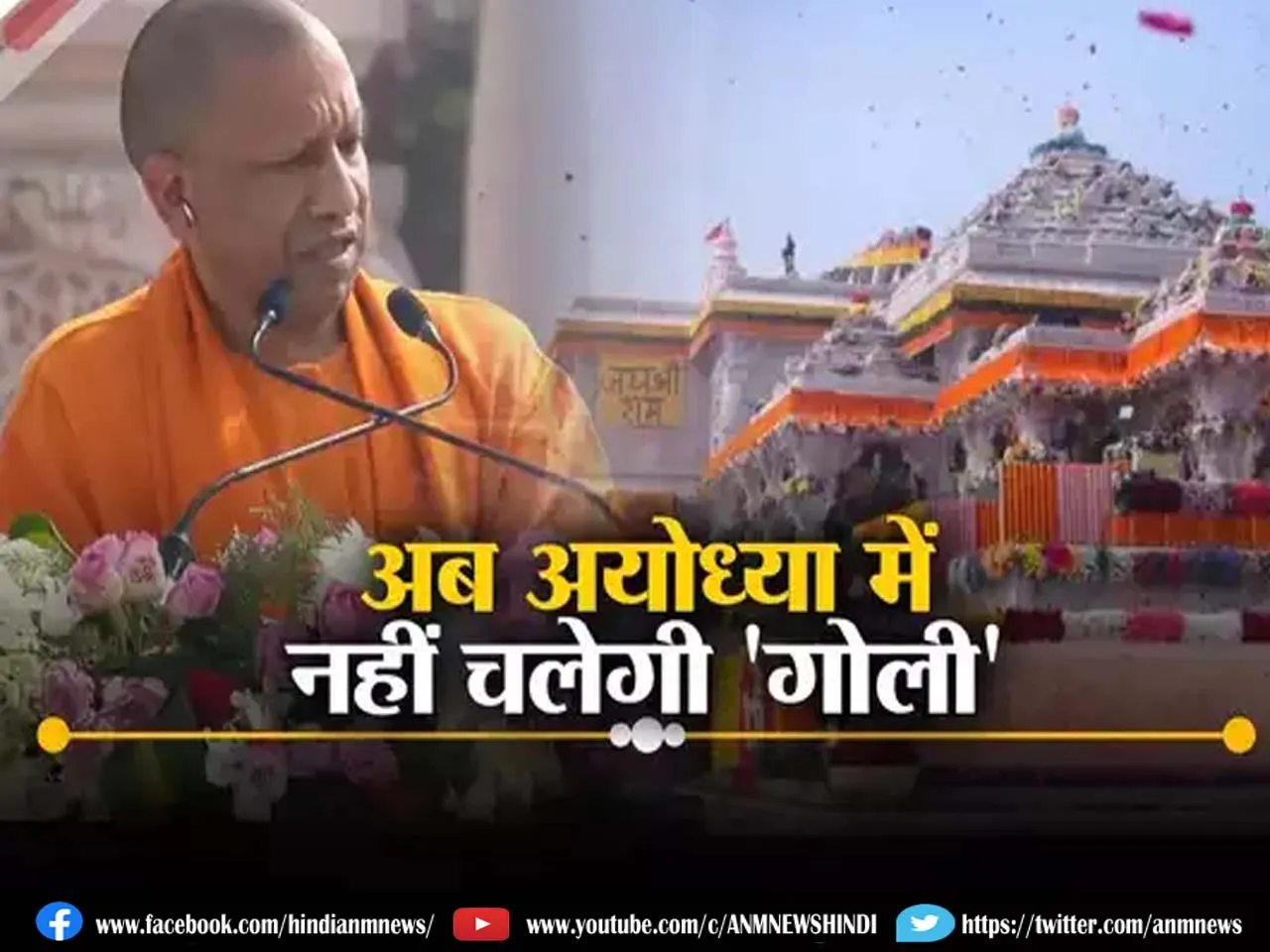 Ayodhya Ram Mandir