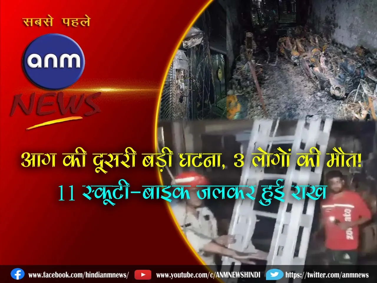 DELHI FIRE