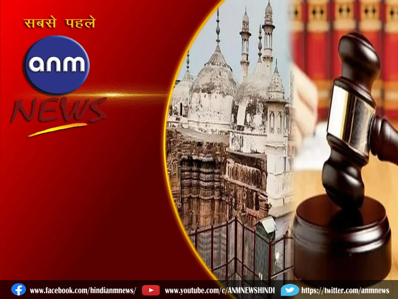 Gyanvapi case