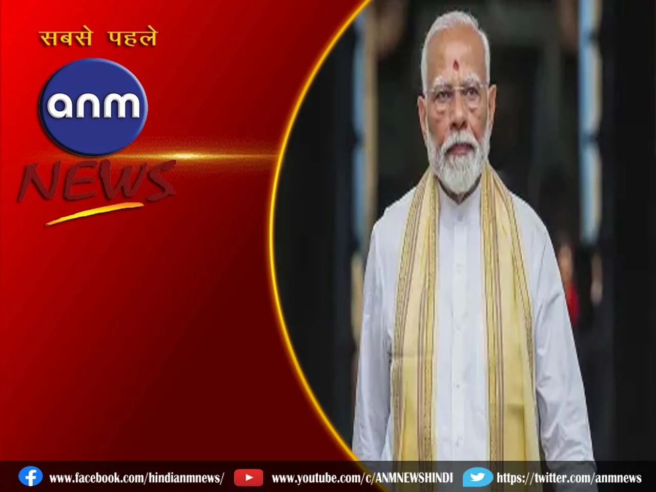 PM Modi oth