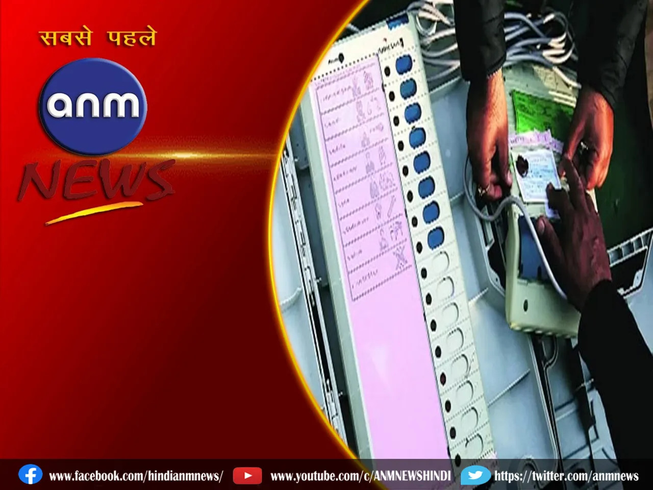 Lok Sabha Chunav