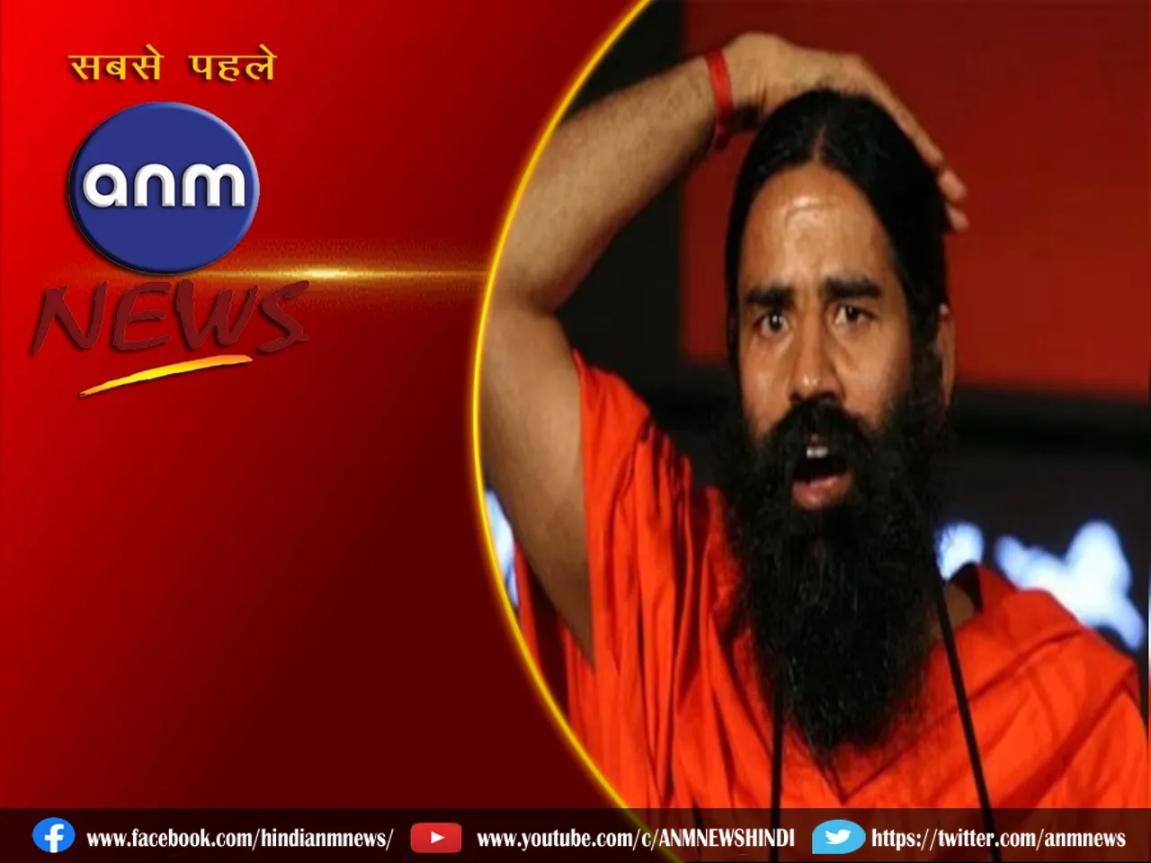 Baba Ramdev