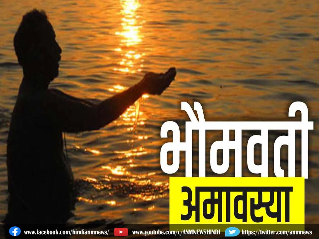 amavasya