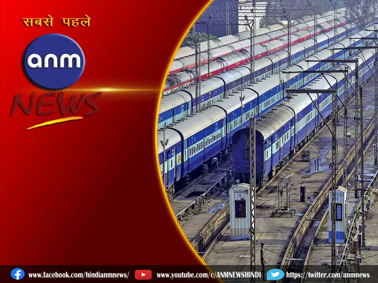 summer special trains