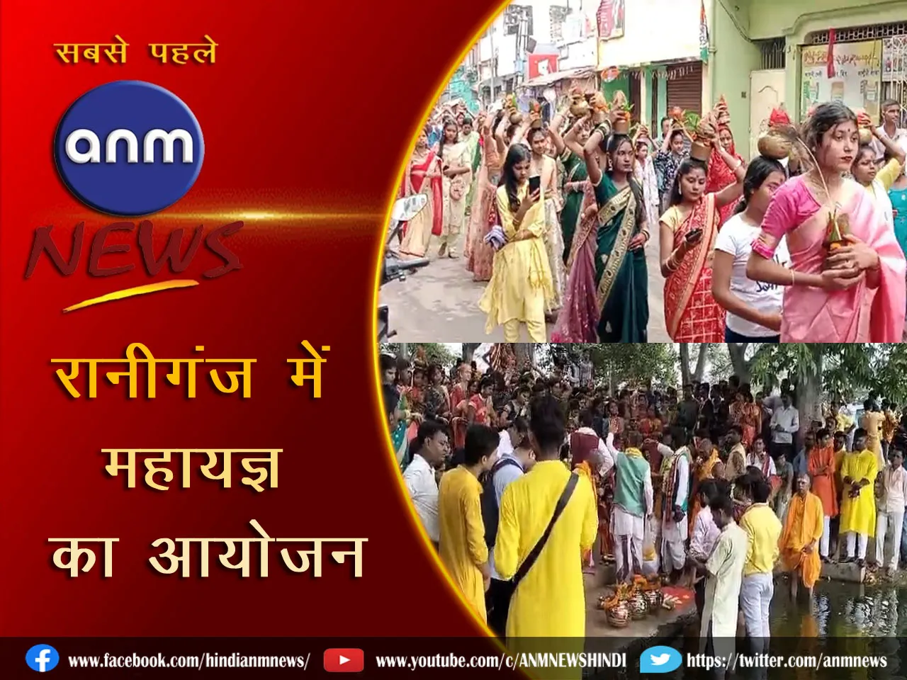 Maha Yagya organized in Raniganj 