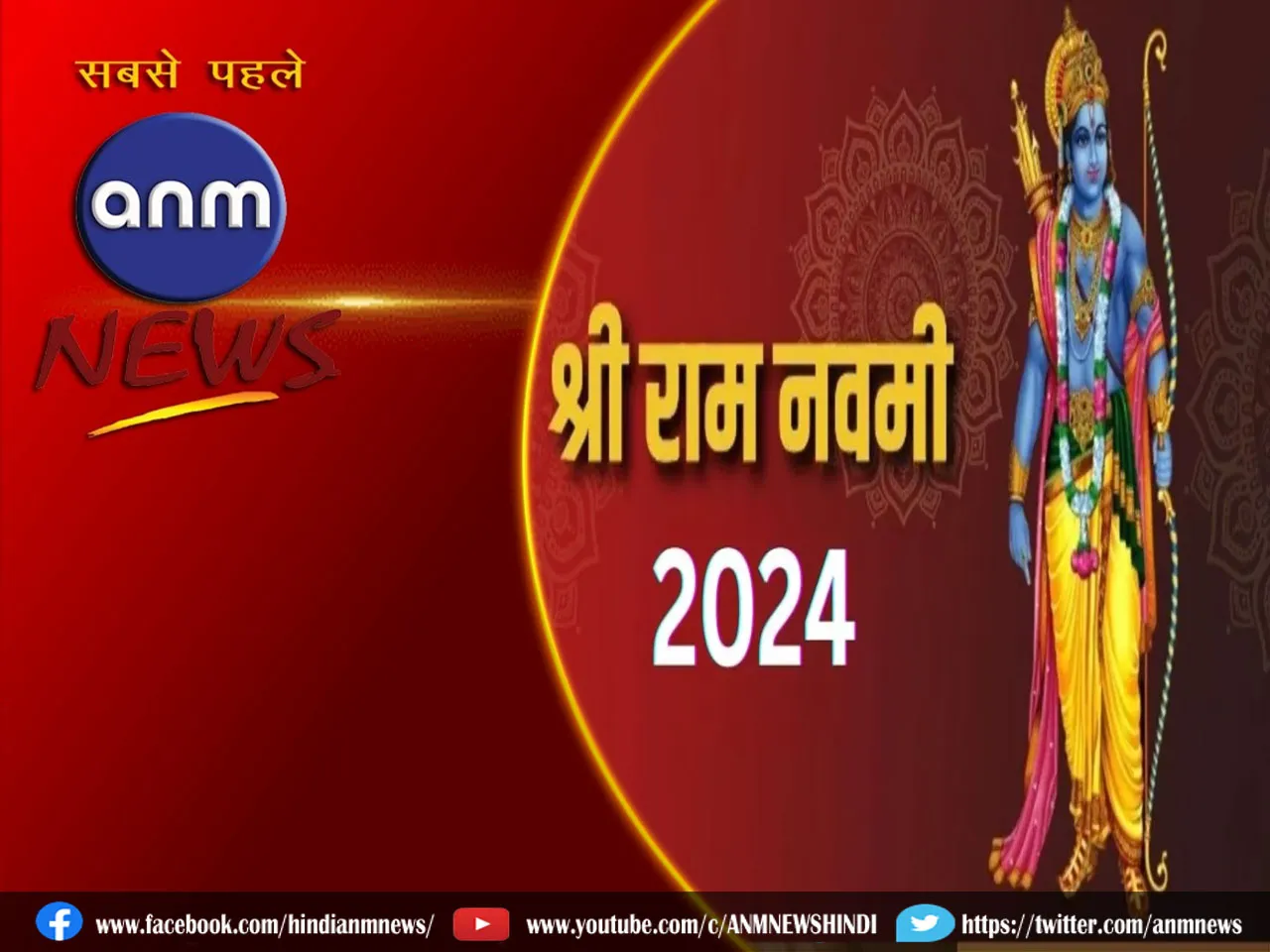 ram nawami