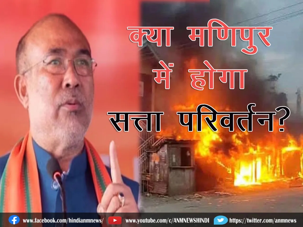 Manipur_government