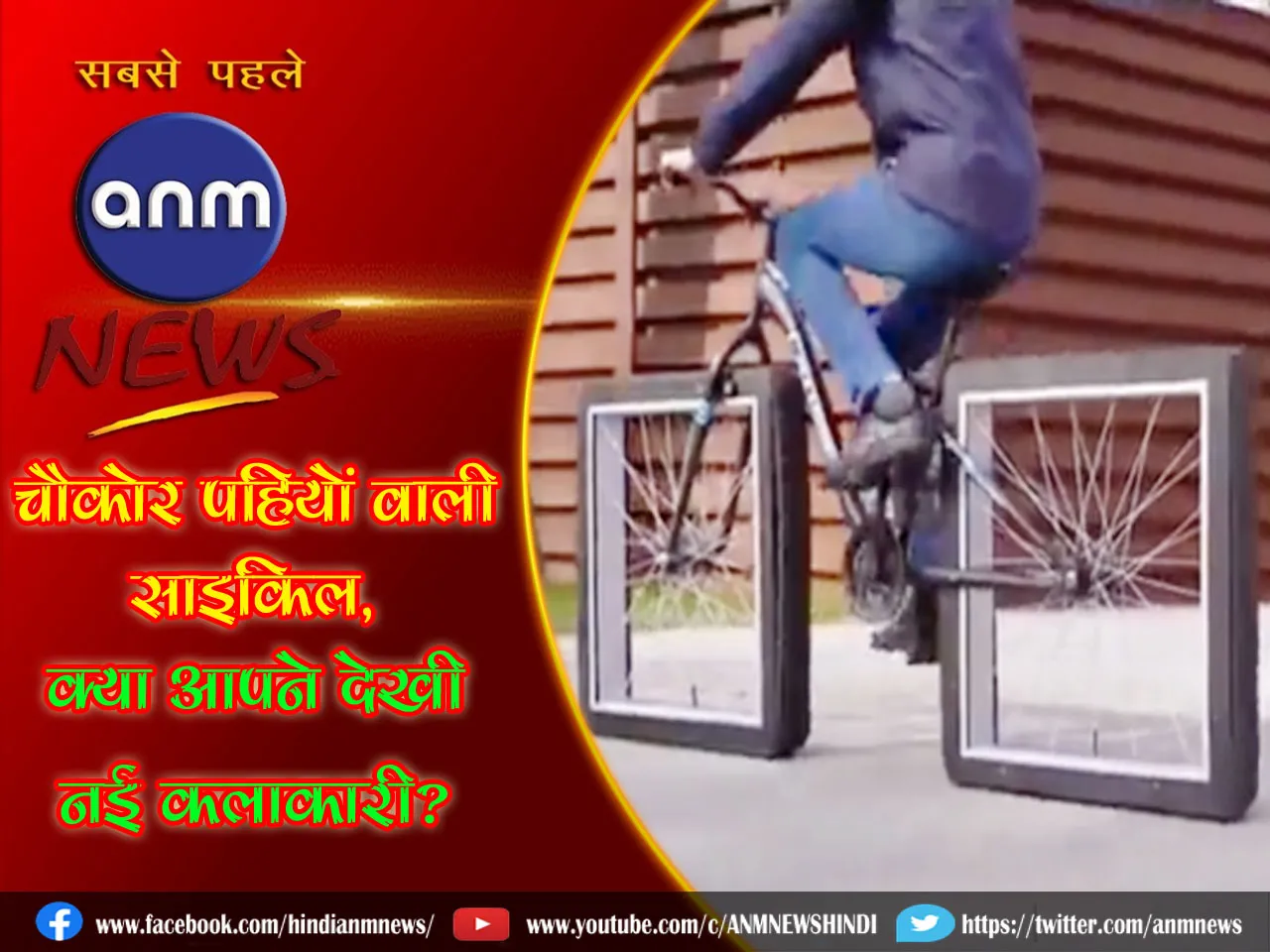 new type bicycle