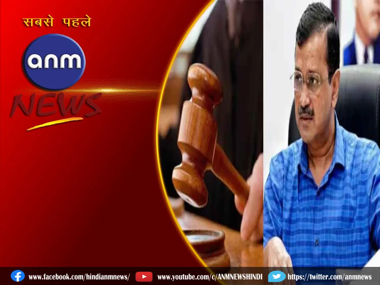 Arvind Kejriwal