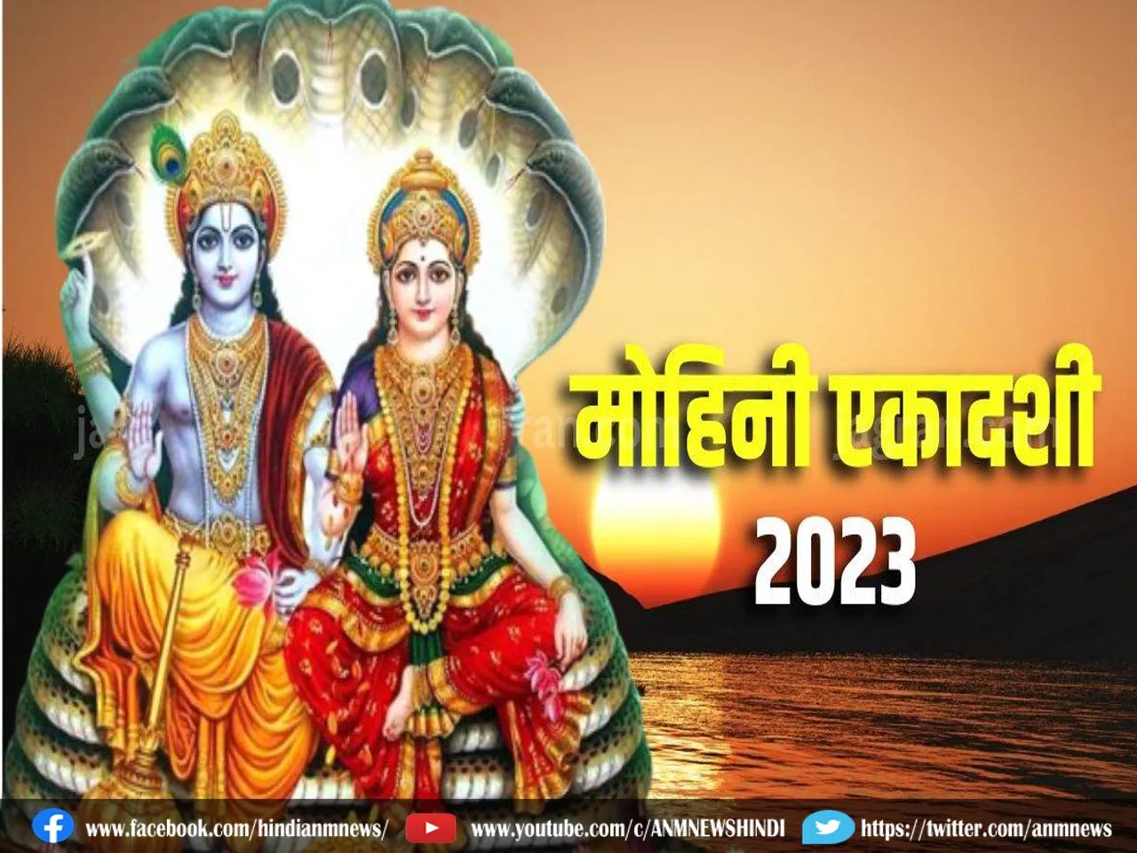 mohini ekadashi brata