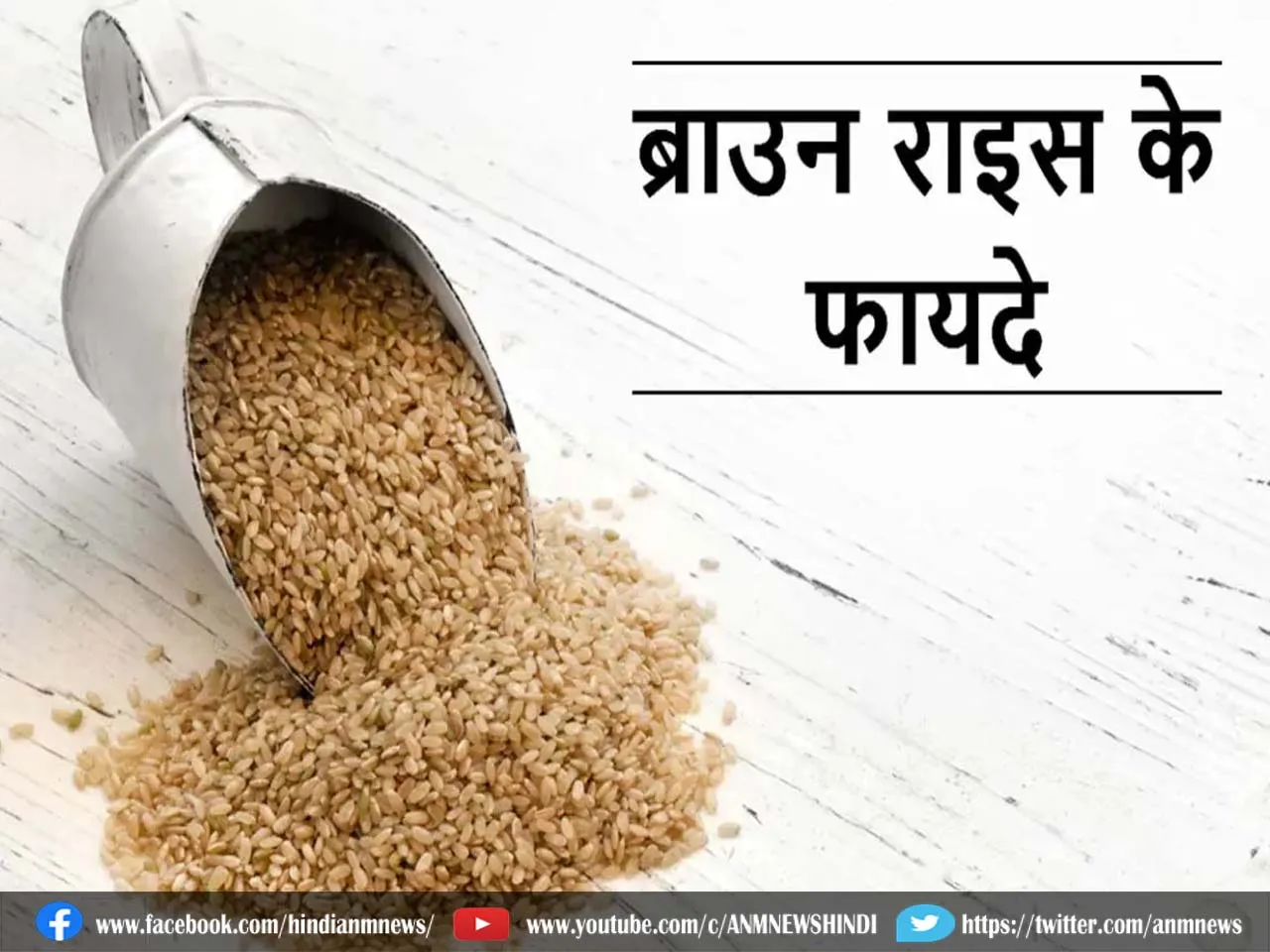brown rice