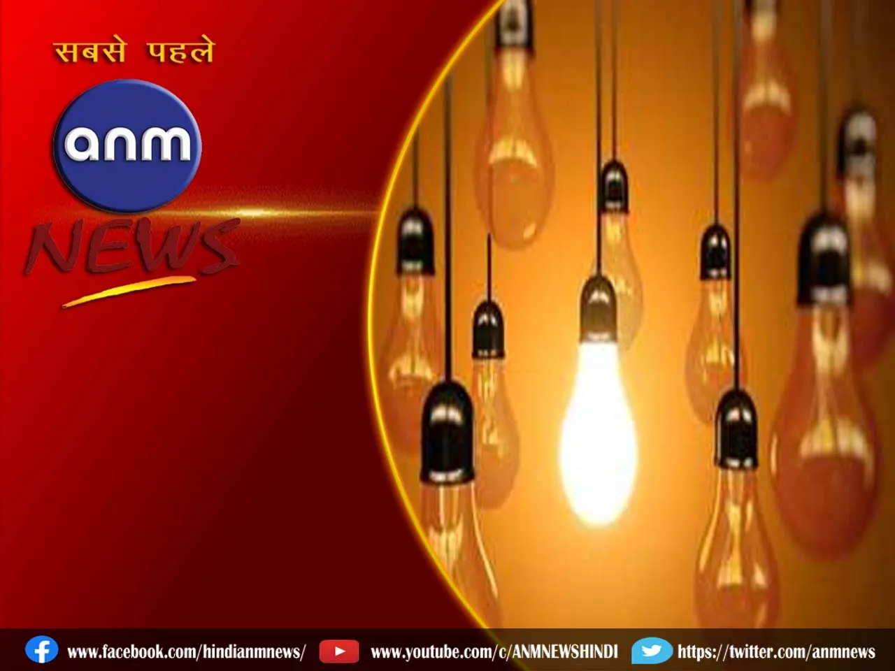 8 bijli