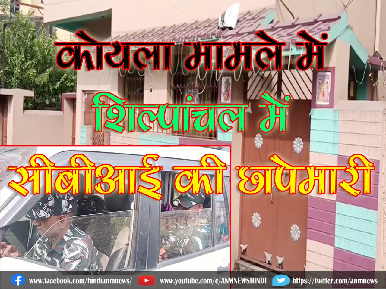 CBI raid in dp