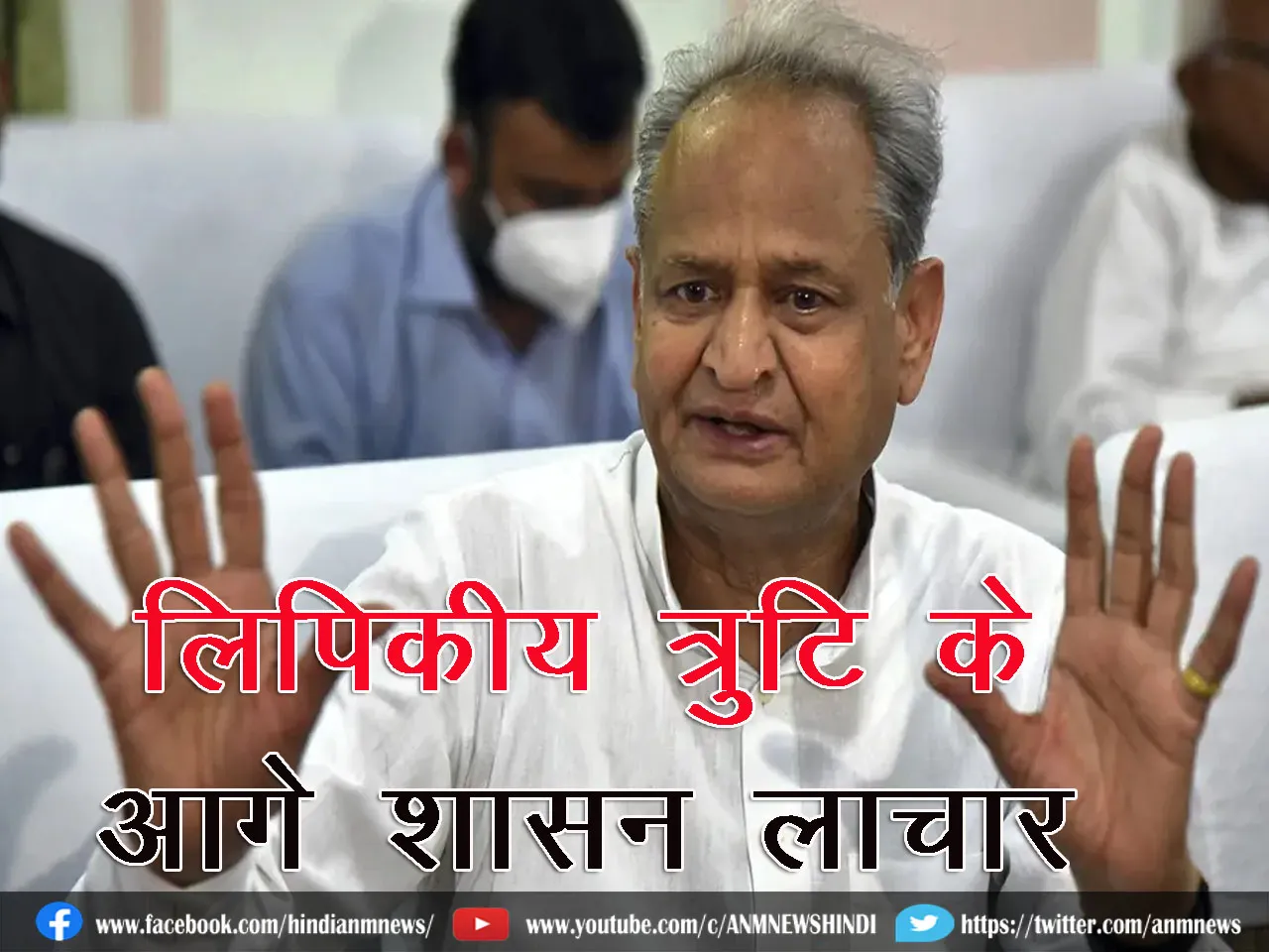 Ashok Gehlot
