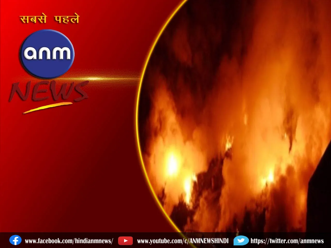 fire broke out in a paper factory