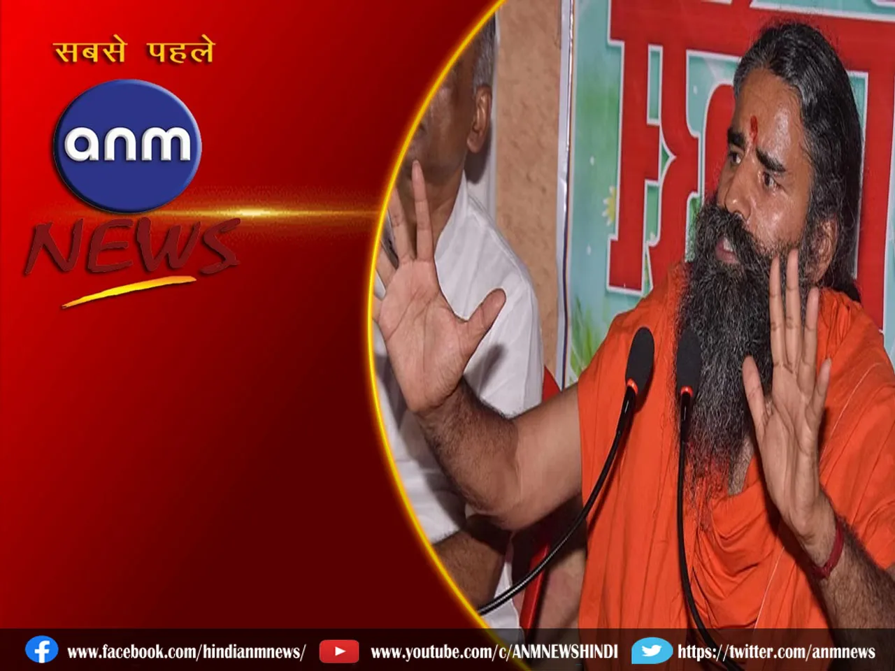 baba ramdev