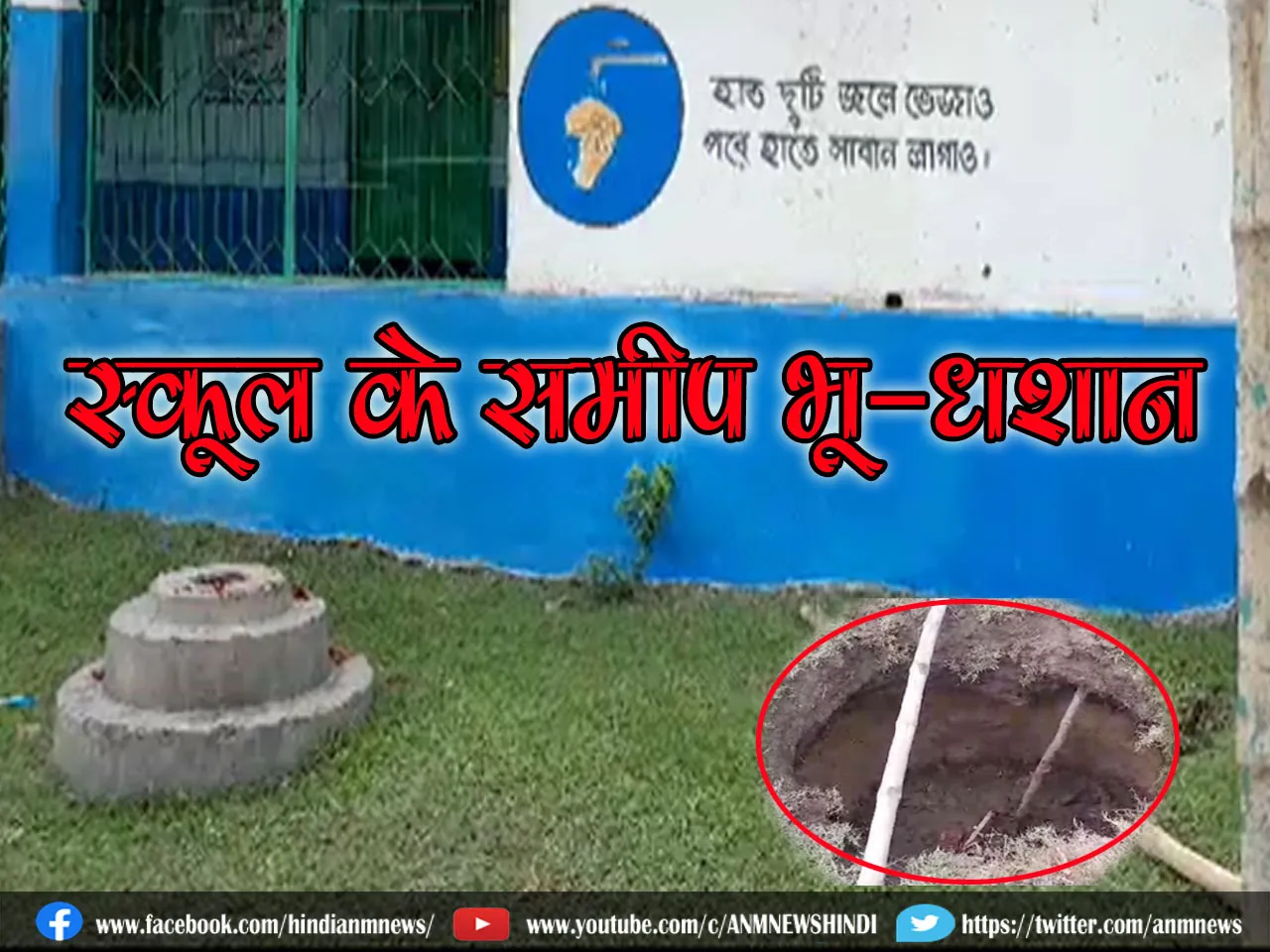 Earthquake near school