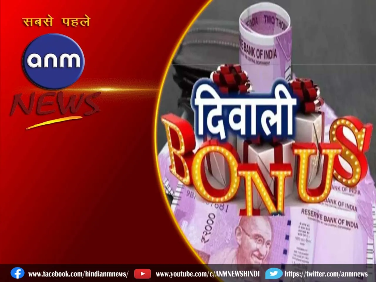 14 DIWALI BONUS