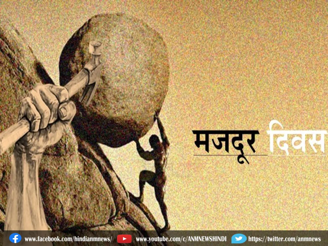 may diwas