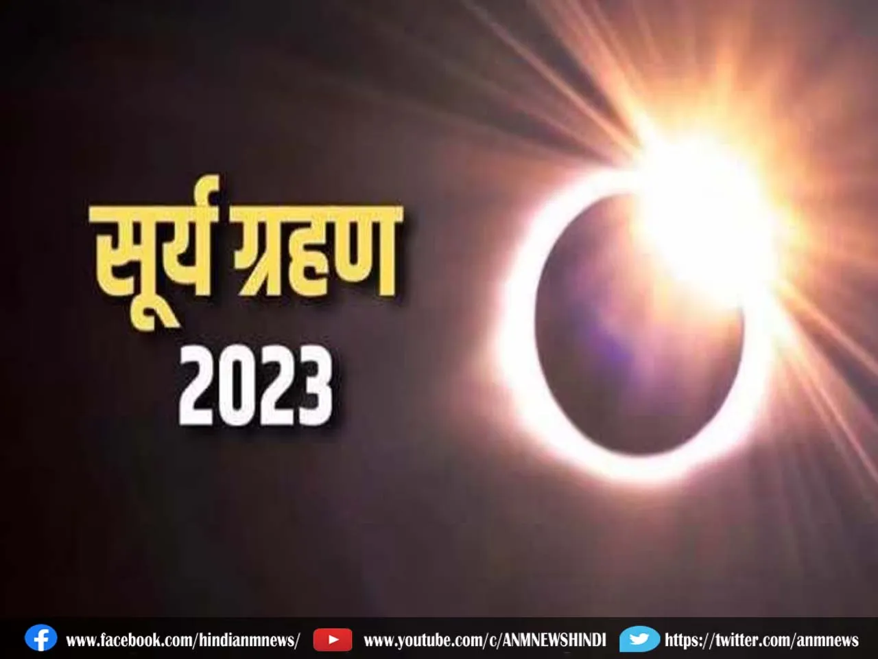 first solar eclipse