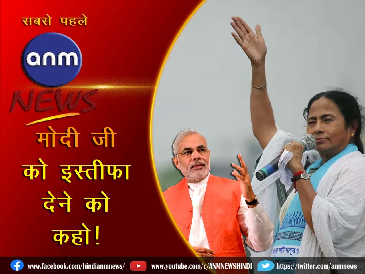 4 MAMATA BANERJEE