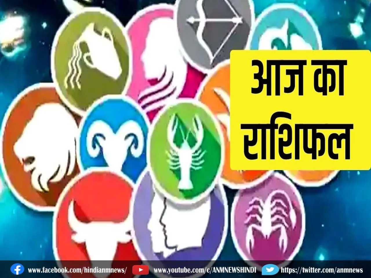 aaj ka rasifaal 