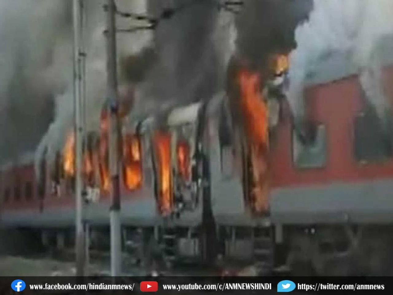 trainfire