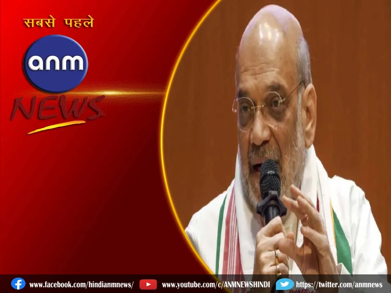 amit shah nda
