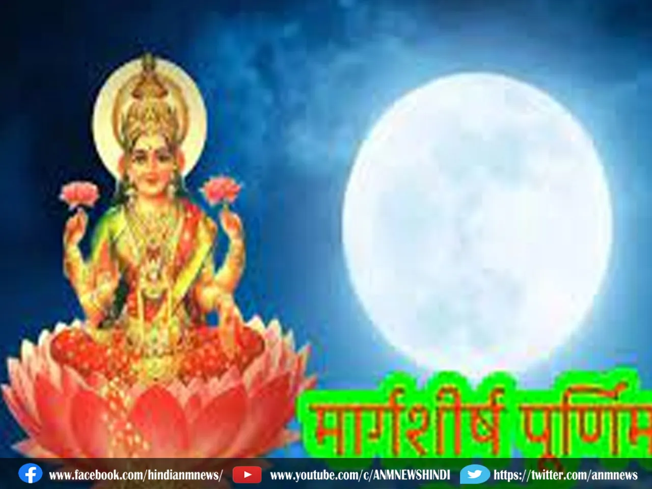margasirsa purnima.