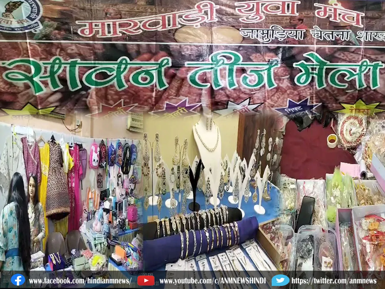 sawan mela at jamuria