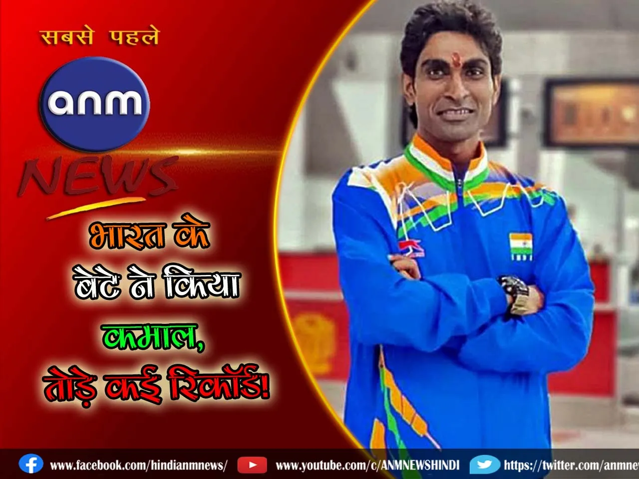 pramod bhagat para btm