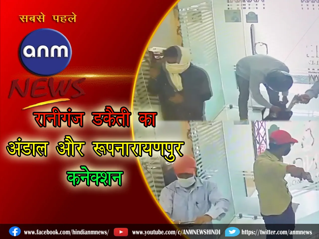raniganj dacoity 12