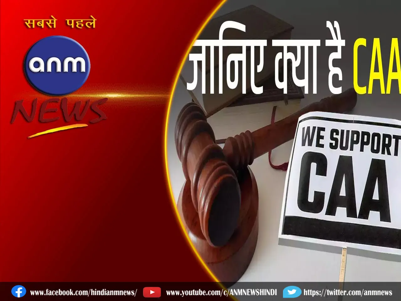 CAA Bill