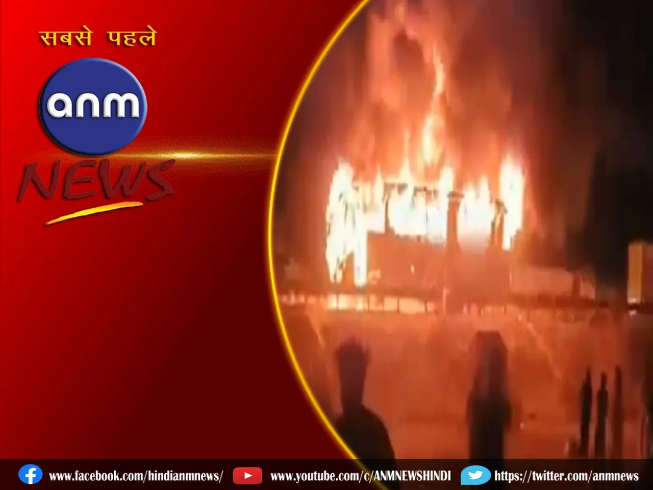 bus fire