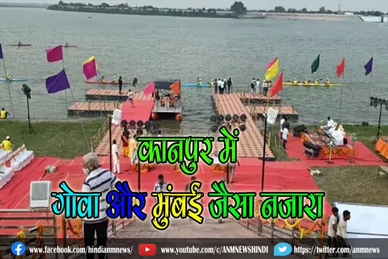 कानपुर में गोवा और मुंबई जैसा नजारा