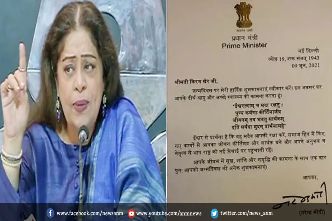 जानिए क्यों पीएम मोदी ने किरण खेर को लिखी चिट्ठी