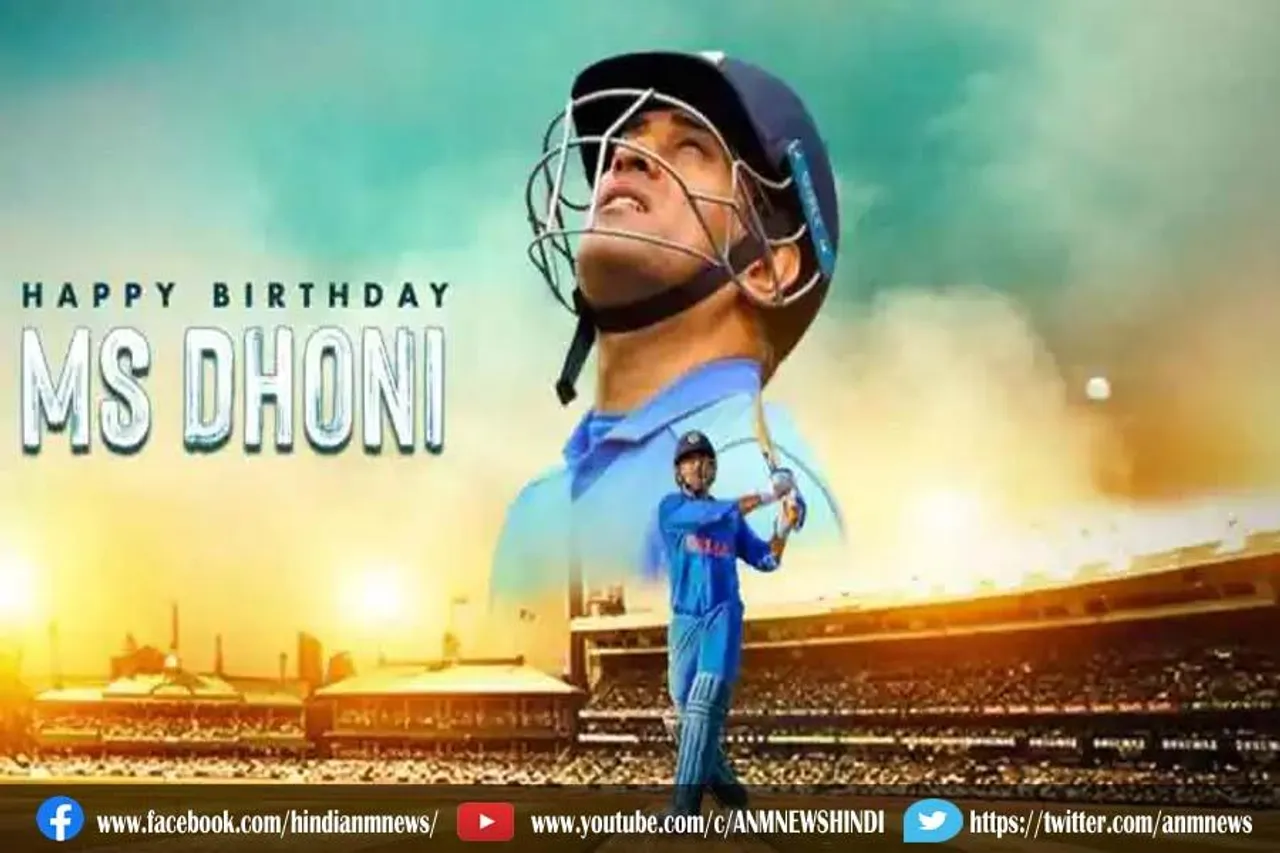आज 40वां जन्मदिन मना रहे कैप्टन कूल धोनी