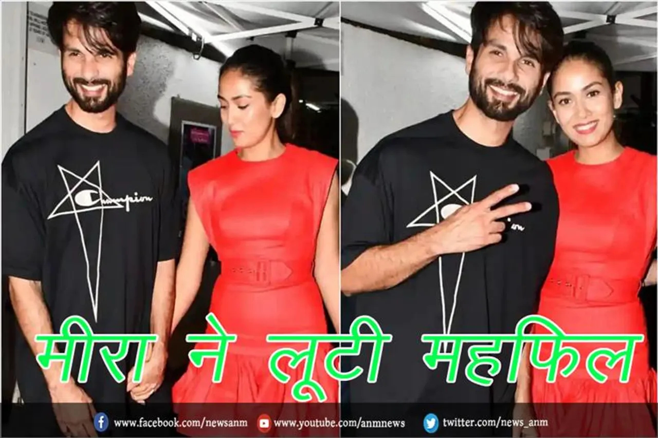 VIDEO: मीरा ने लूटी महफिल