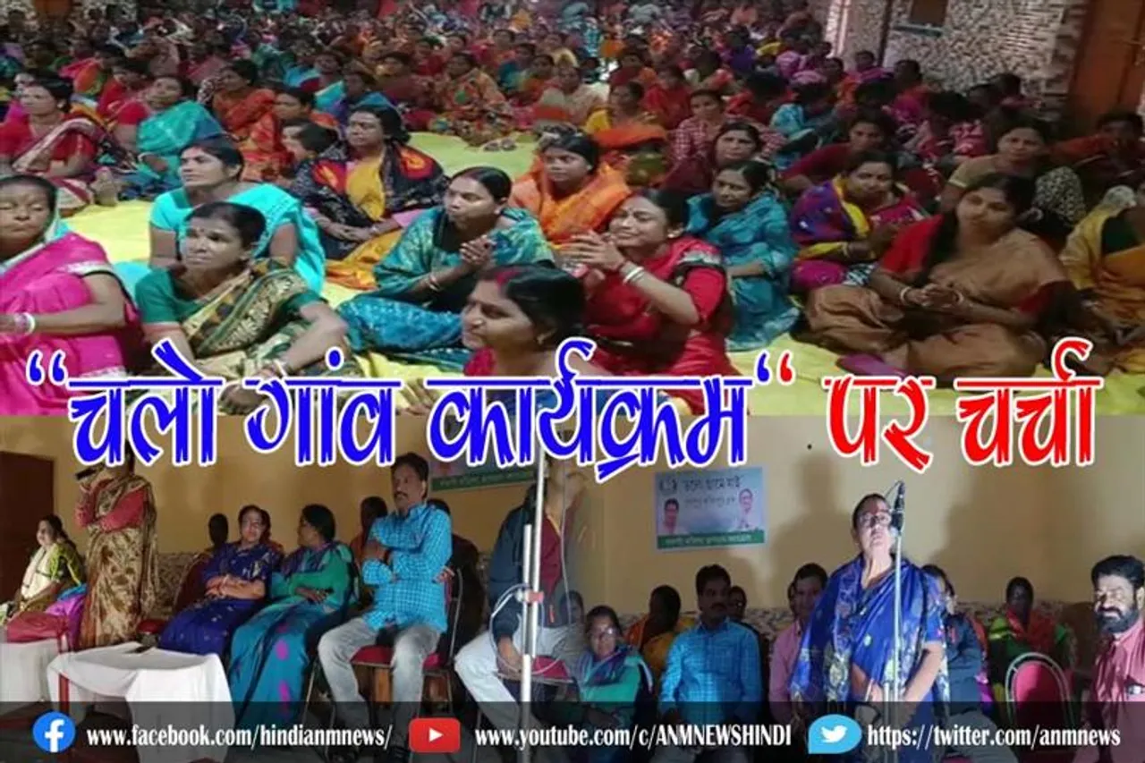 ''चलो गांव कार्यक्रम'' पर चर्चा