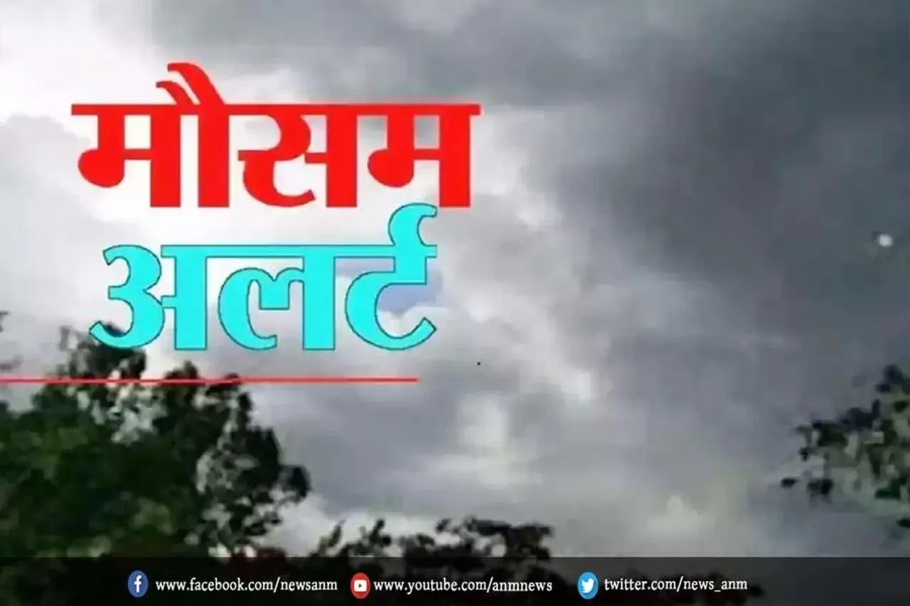 आईएमडी ने 5 दिनों के लिए जारी किया बारिश का अलर्ट