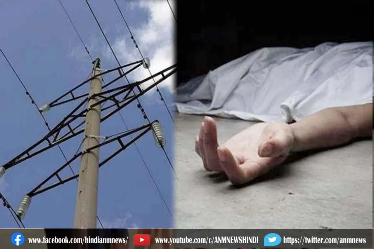 हाईटेंशन लाइन के तार की चपेट में आकर किसान की मौत